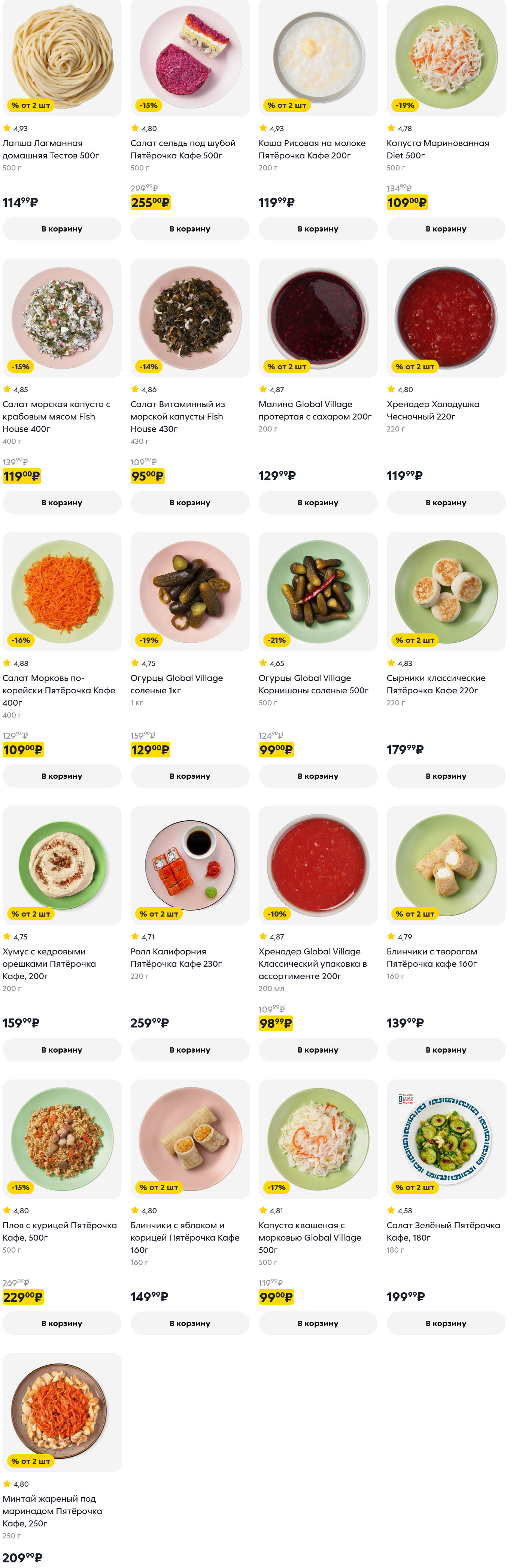 Скидки на готовую еду Пятерочка - салаты, соленья, сырники. 